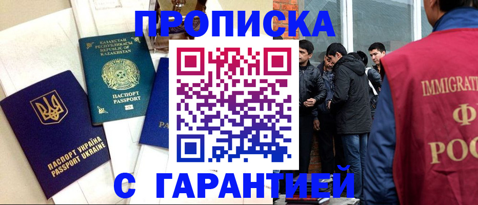 прописка 2025 в Дигоре